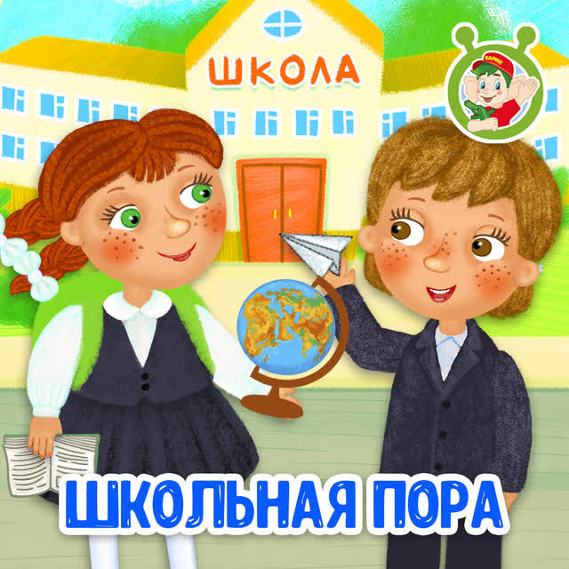 МУЛЬТИВАРИК ТВ - Первоклашки