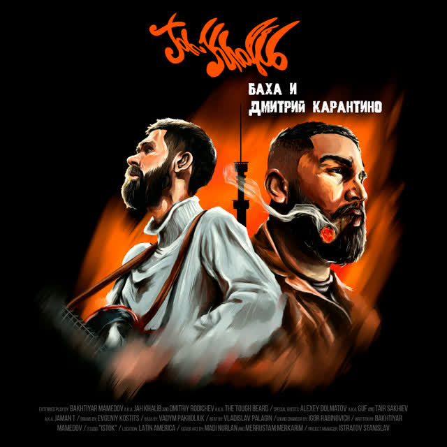 Jah Khalib - Кукла