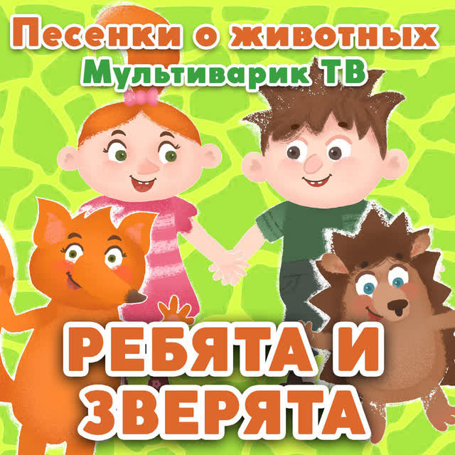 МУЛЬТИВАРИК ТВ - Мишка-потеряшка