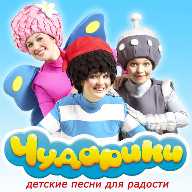 Чударики - Самолёт