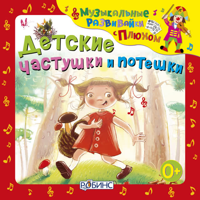 Клоун Плюх - Божья коровка