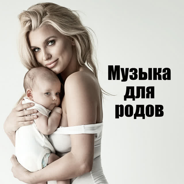 Alice Doranth - Подготовка к естественным родам