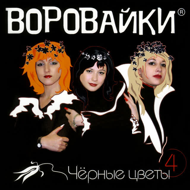 Воровайки - Отец