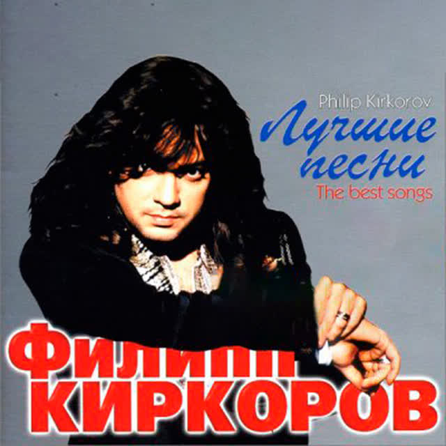Филипп Киркоров & Маша Распутина - Роза чайная (feat Маша Распутина)