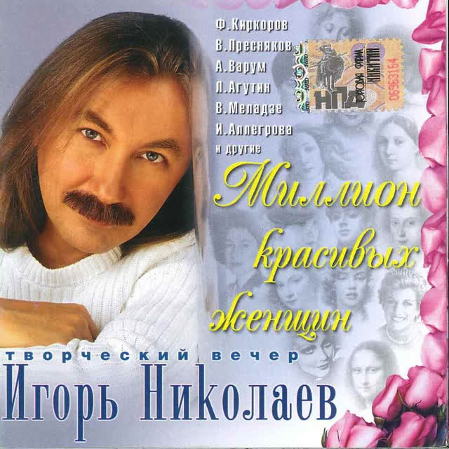Игорь Николаев & gruppa Ruki vverkh - Nevesta