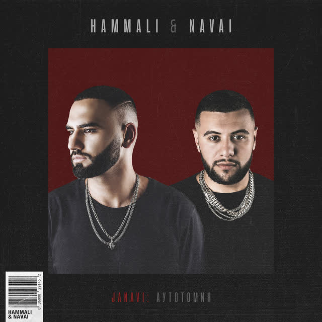 HammAli & Navai - Мама