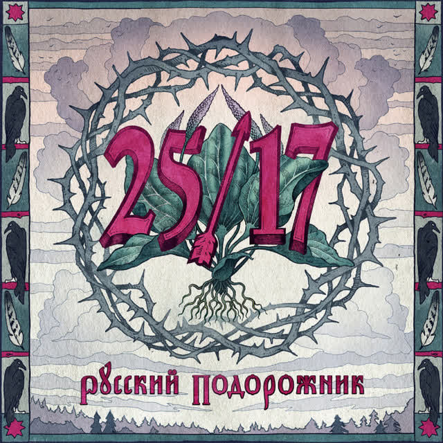 25-17 - Отец