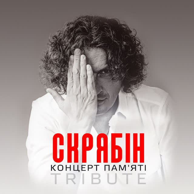 Скрябін - Мам - Live