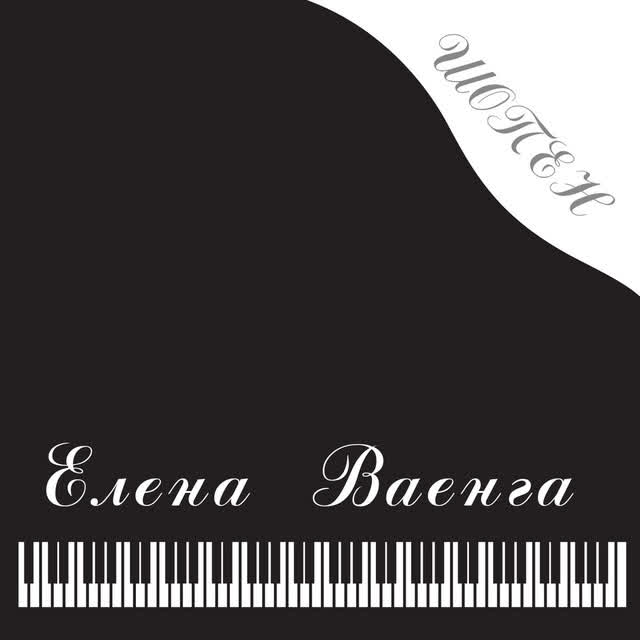 Елена Ваенга - Папа, нарисуй