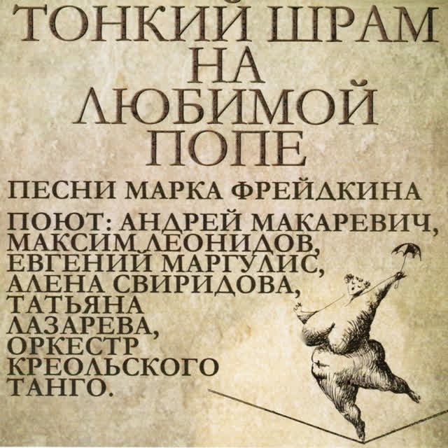 Евгений Маргулис & Оркестр креольского танго - Песня про отца