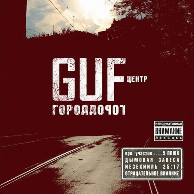 GUF & Ба - Original Ба