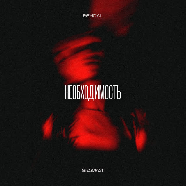 Gidayyat, RENDAL - Необходимость