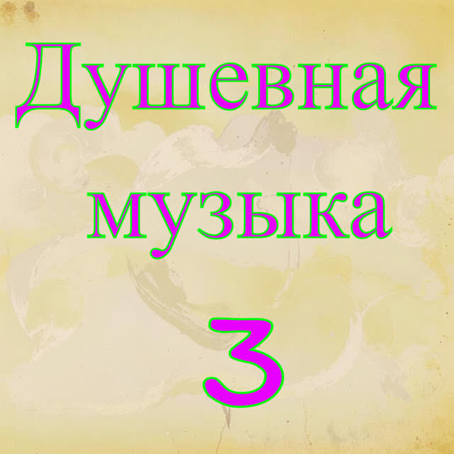 Александр Кэтлин - Музыка Ангелов (Опус 2)