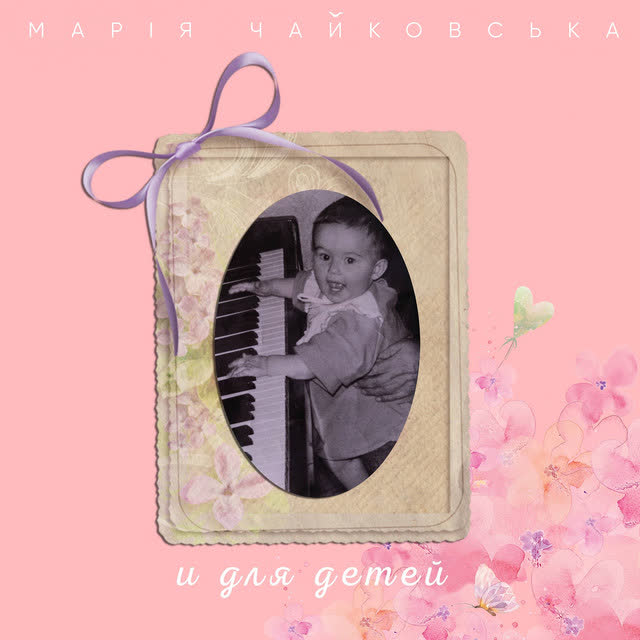 Марія Чайковська - Щенок