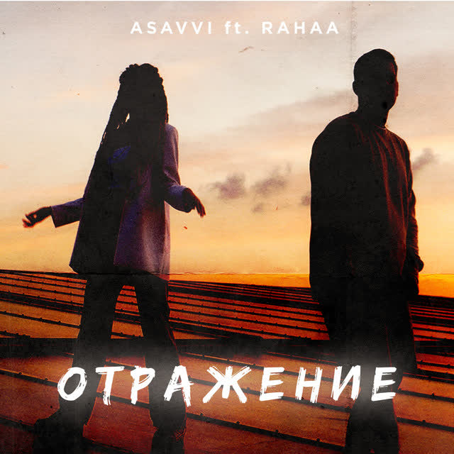 ASAVVI & Rahaa - Отражение