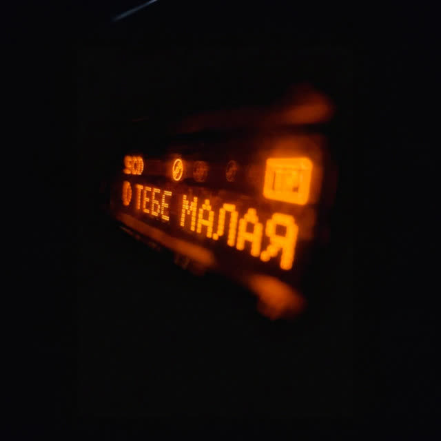 Adam - О тебе малая