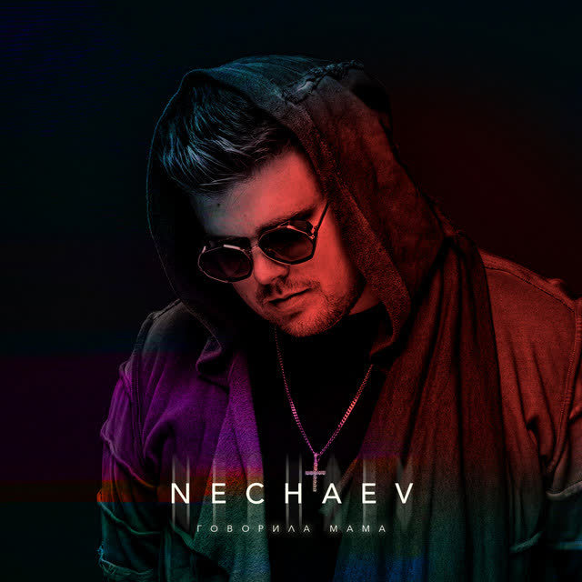 NECHAEV - Говорила мама