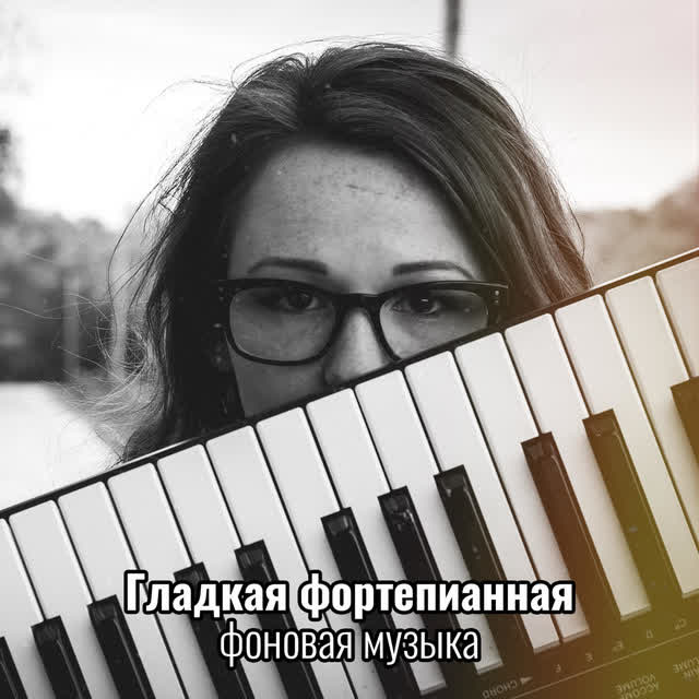 RW Красивая легкая музыка - День Святого Валентина