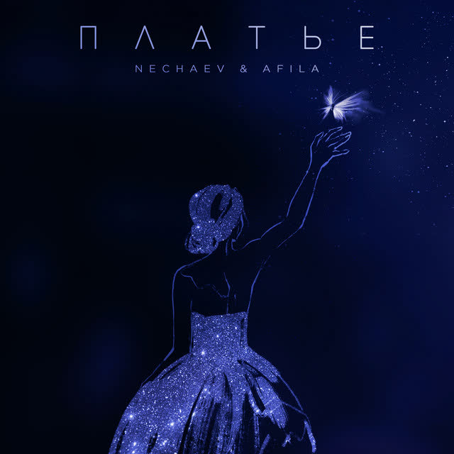 NECHAEV & AFILA - Платье