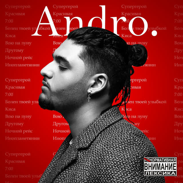 ANDRO - Иса