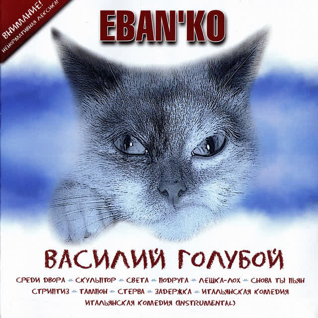 ЕБАНЬКО - Лёшка - лох