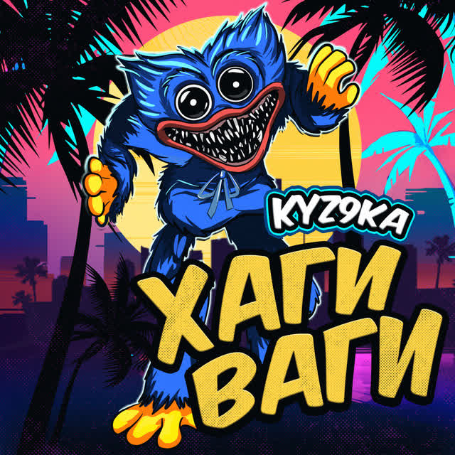 kyz9ka - Хаги Ваги