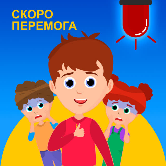 РуханкоМен - Скоро перемога