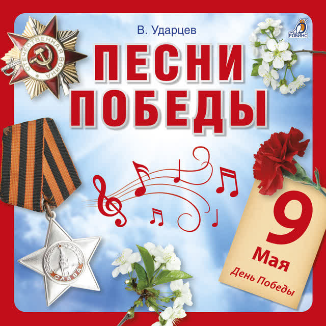 Виктор Ударцев & Влад Крук - Империя детства