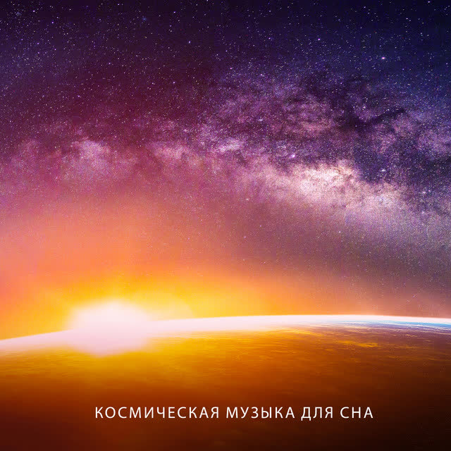 Группа большего спокойствия - Спокойный ум ночью