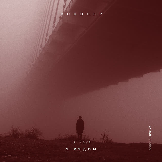 Roudeep - Я Рядом