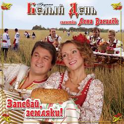 Белый день - Бабье лето