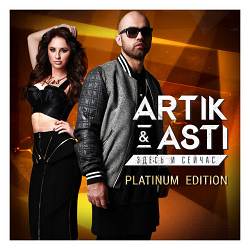 ARTIK & ASTI - Никому не отдам - DJ Vincent & DJ Diaz Remix