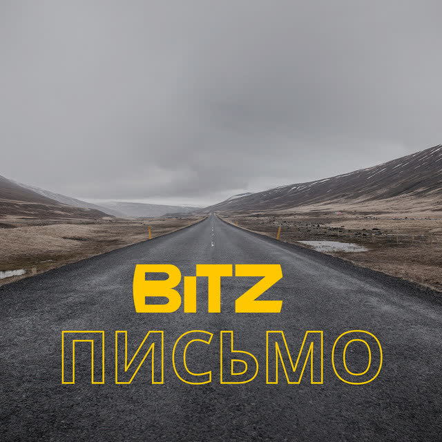 BITZ - Письмо