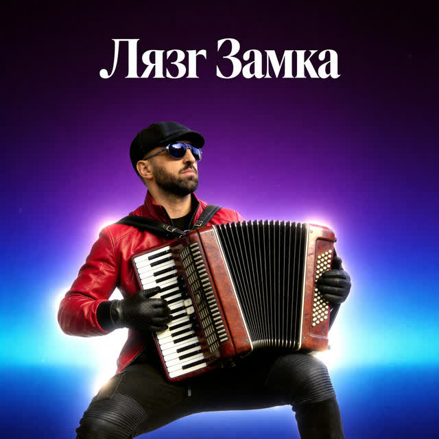 HouseOfJuhuro - Лязг Замка