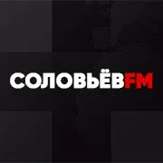 Соловьёв FM