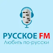 Русское FM