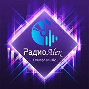 - Радио Alex – Best Lounge Music