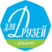  - Радио Для Друзей