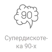 Радио Супердискотека 90-х