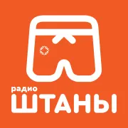 Радио ШТАНЫ